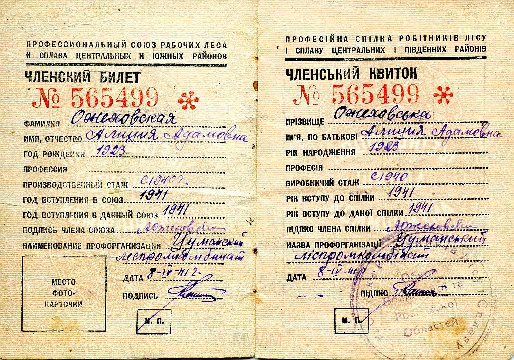 KKE 100.jpg - Legitymacja członkowska  Alicji Orzechowskiej Związku Zawodowego Robotników Leśnych, Cumań,  08.IV.1941